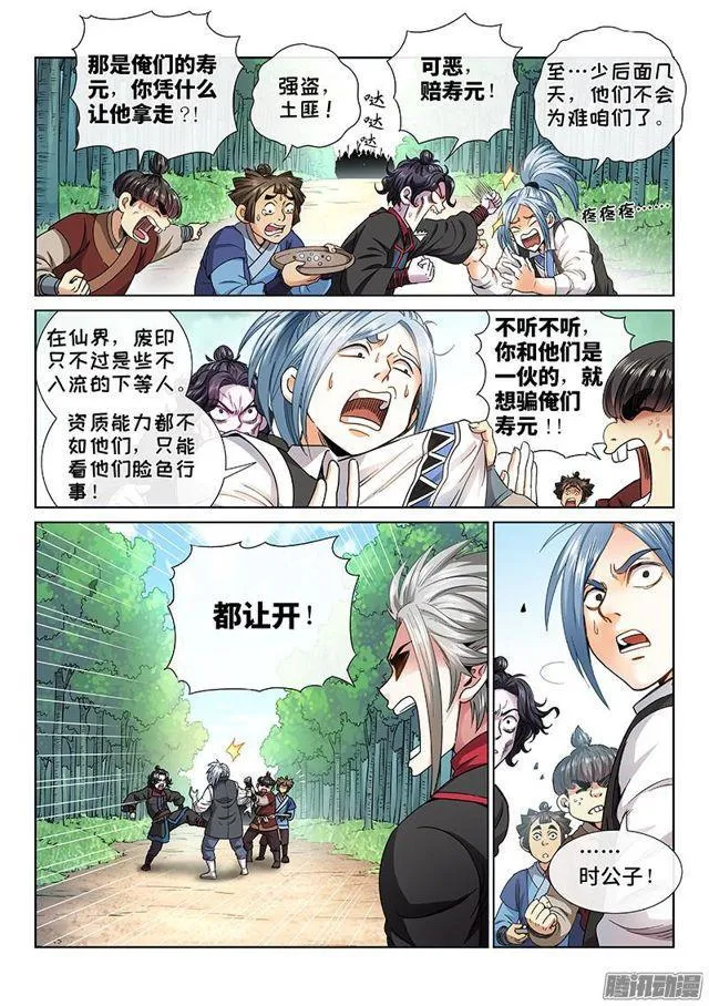 第六十四话·厚颜无耻 第5页