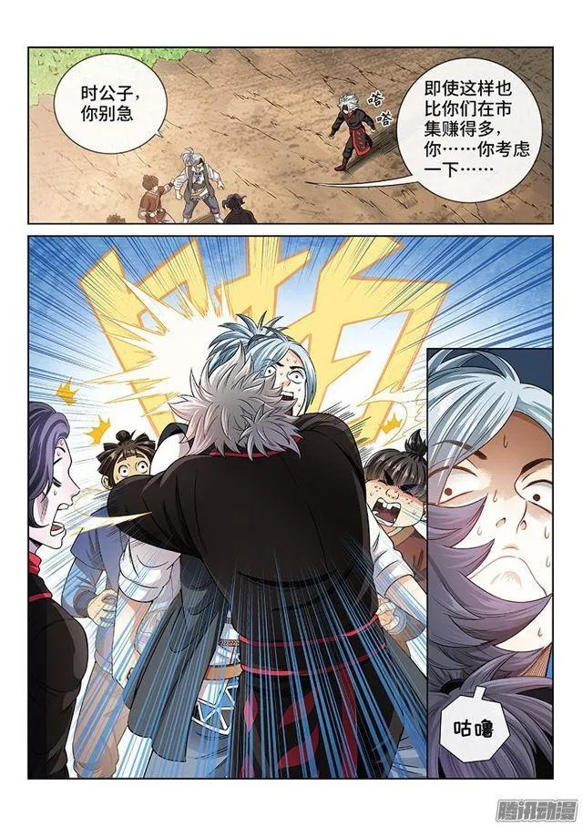 第六十四话·厚颜无耻 第6页