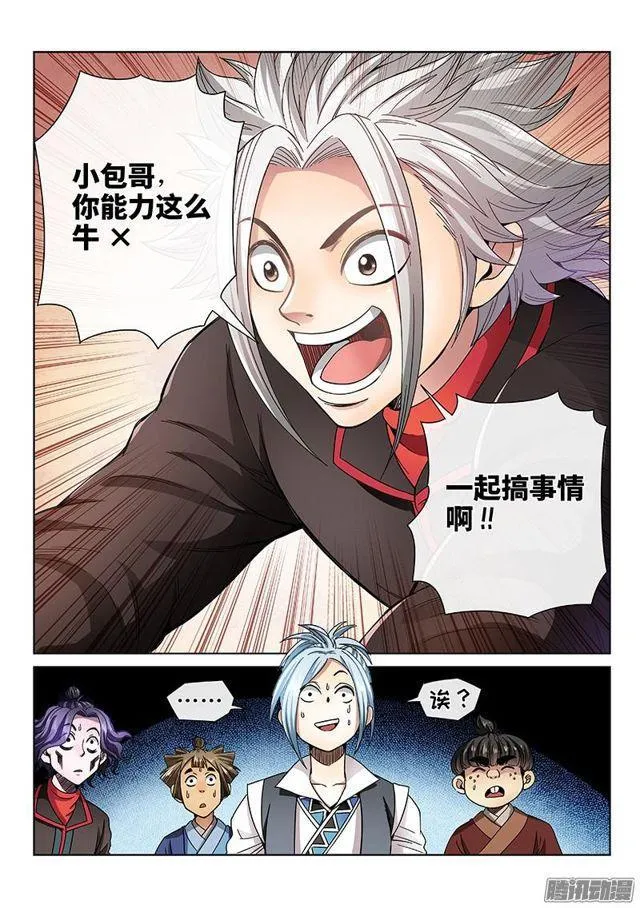第六十四话·厚颜无耻 第7页