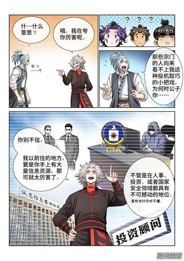 第六十四话·厚颜无耻 第8页
