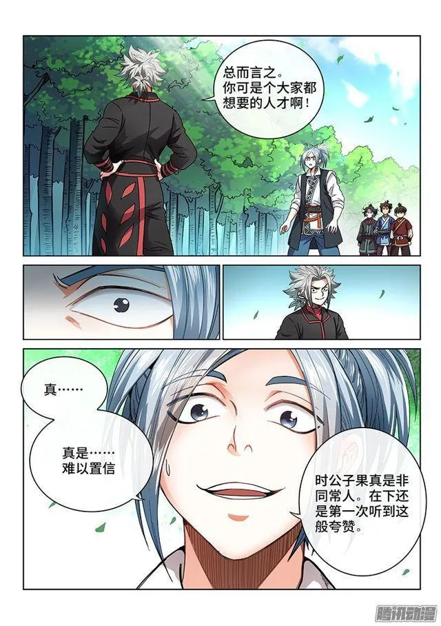 第六十四话·厚颜无耻 第9页