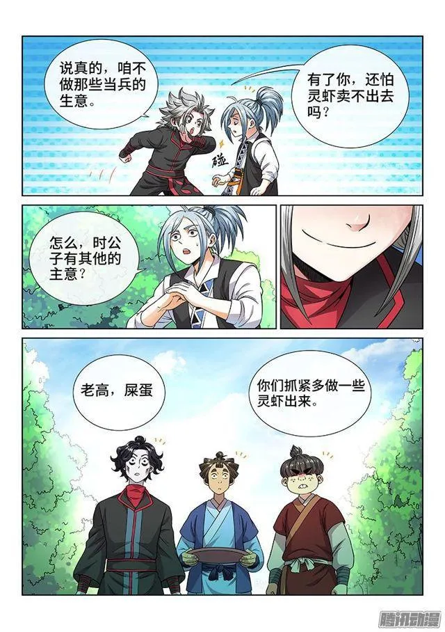 第六十四话·厚颜无耻 第10页