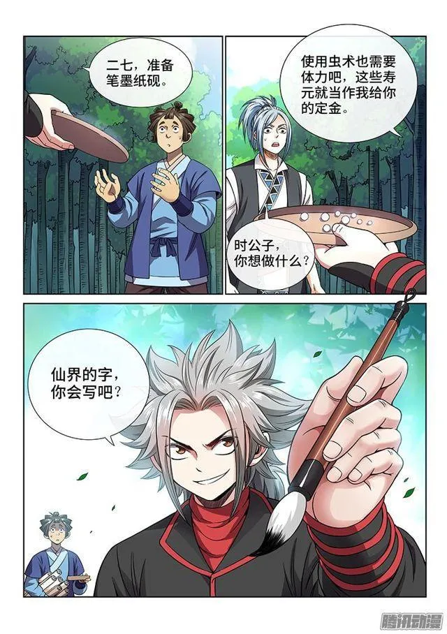 第六十四话·厚颜无耻 第11页