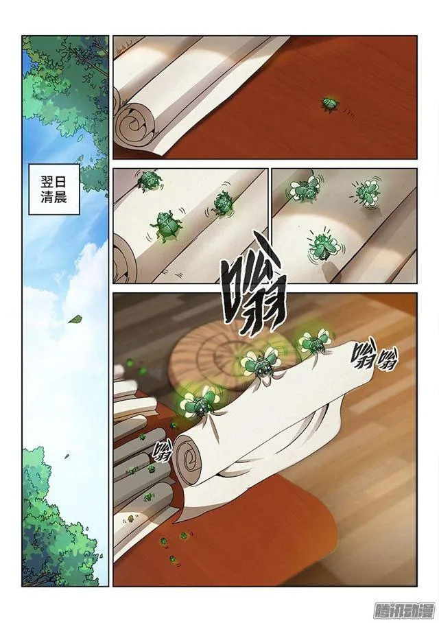 第六十四话·厚颜无耻 第12页