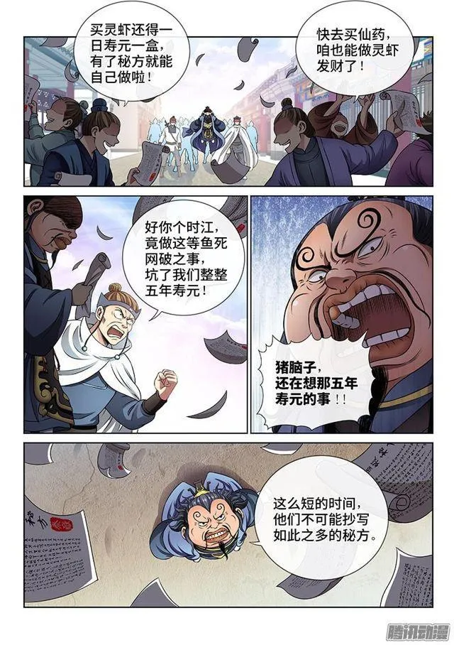 第六十九话·供应商与经销商 第2页