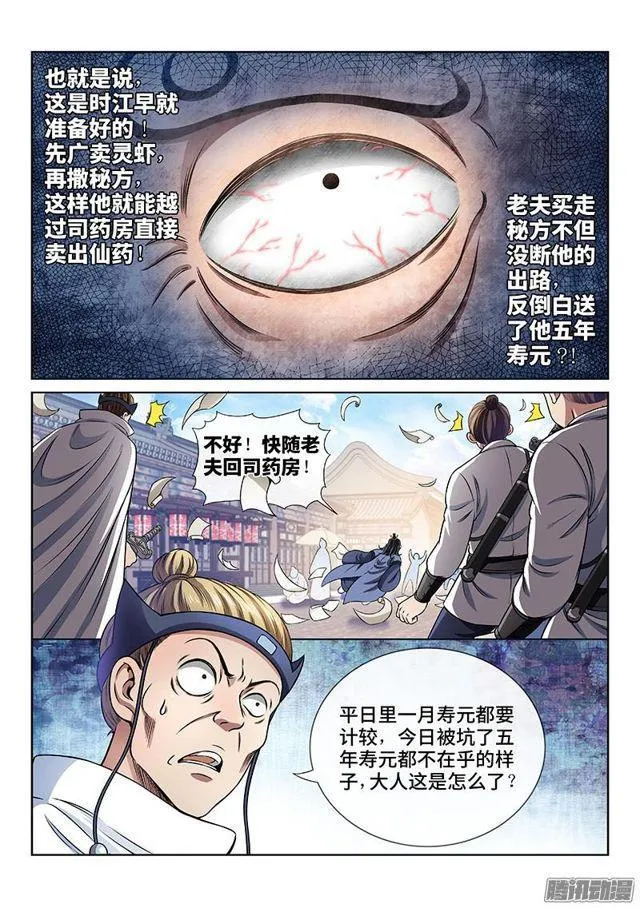 第六十九话·供应商与经销商 第3页
