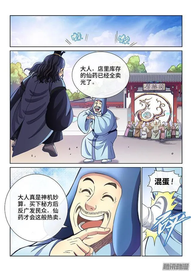 第六十九话·供应商与经销商 第4页