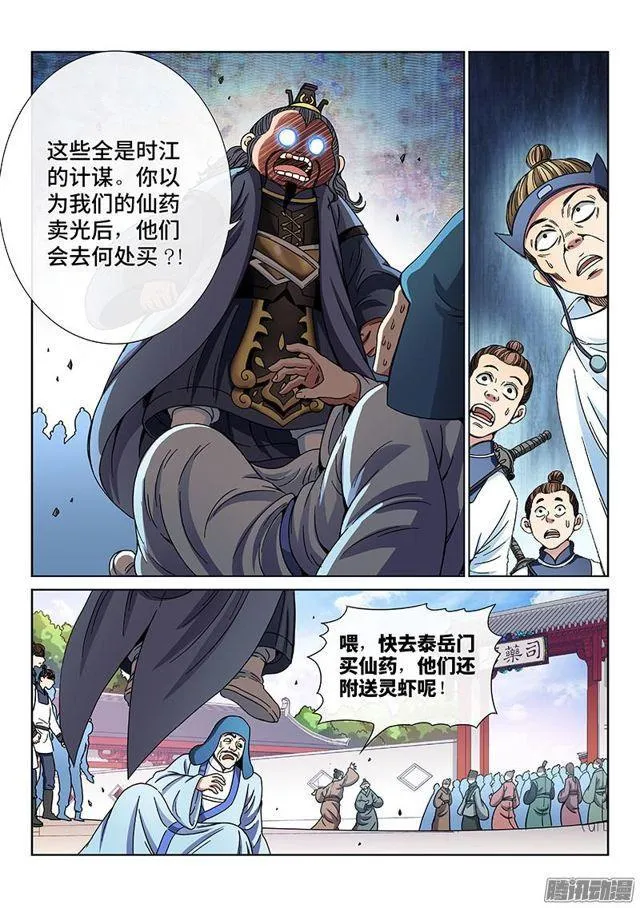 第六十九话·供应商与经销商 第5页