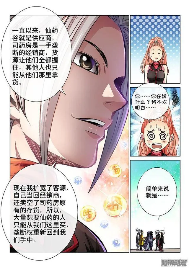 第六十九话·供应商与经销商 第7页