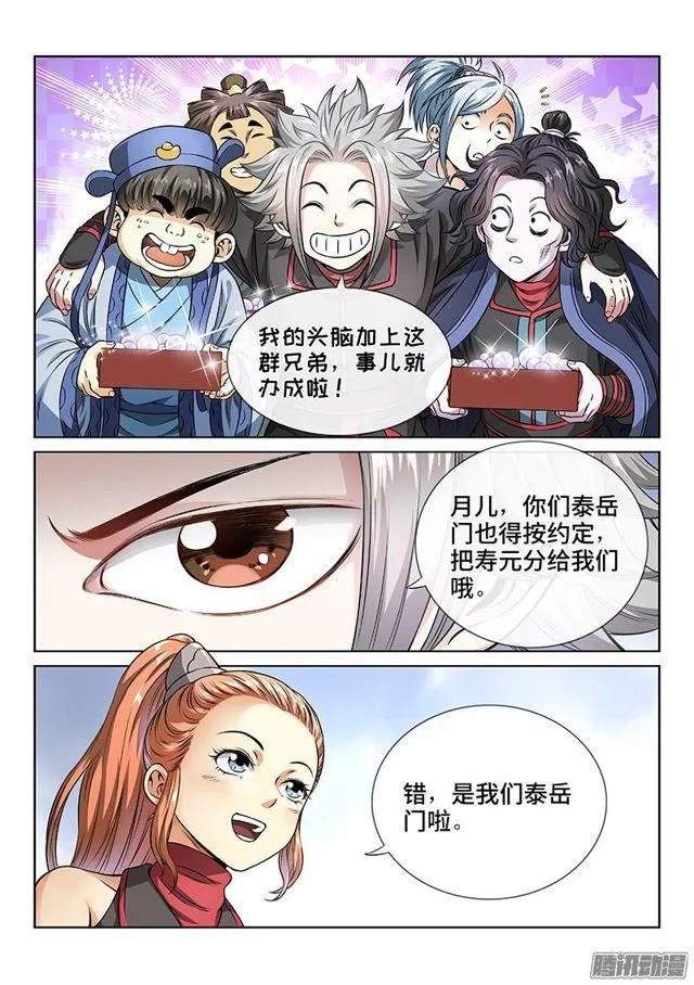 第六十九话·供应商与经销商 第8页