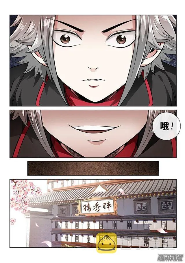 第六十九话·供应商与经销商 第9页
