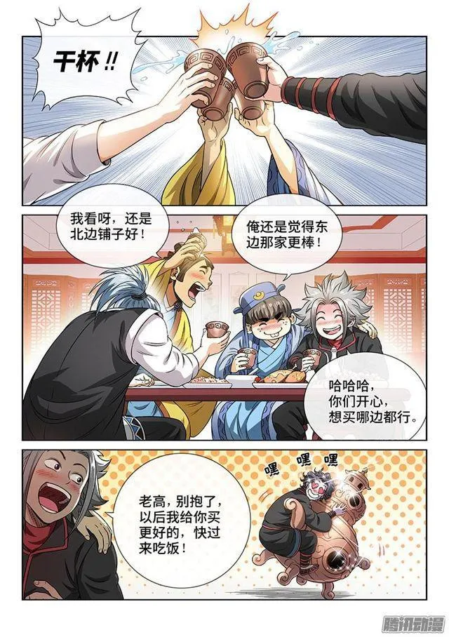 第六十九话·供应商与经销商 第10页