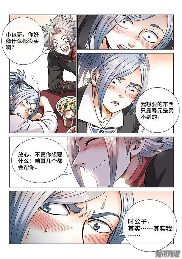 第六十九话·供应商与经销商 第11页
