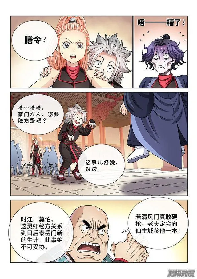 第六十八话·谈生意 第2页