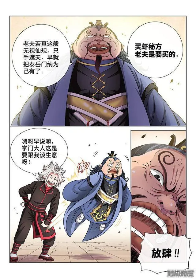第六十八话·谈生意 第3页