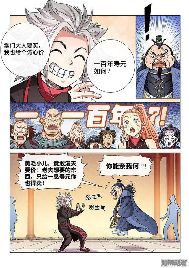 第六十八话·谈生意 第4页