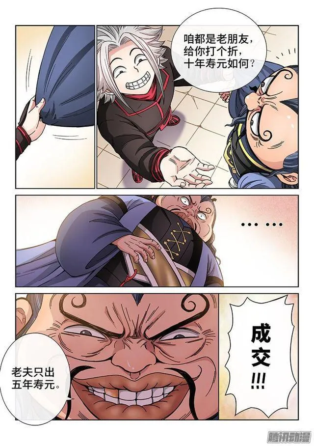 第六十八话·谈生意 第5页
