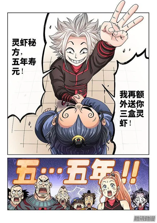 第六十八话·谈生意 第6页