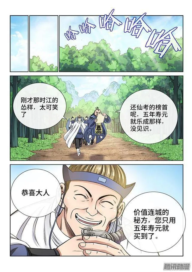 第六十八话·谈生意 第7页