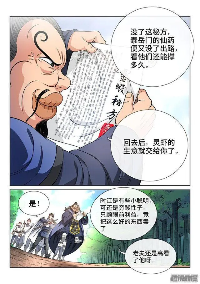第六十八话·谈生意 第8页