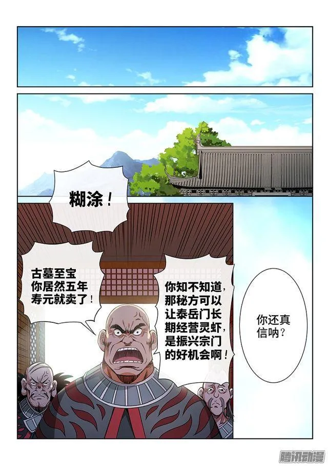 第六十八话·谈生意 第9页
