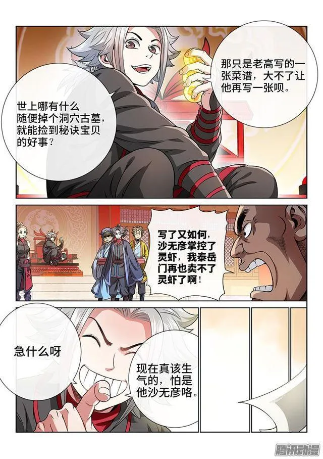 第六十八话·谈生意 第10页
