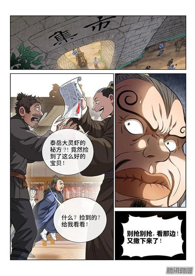 第六十八话·谈生意 第11页