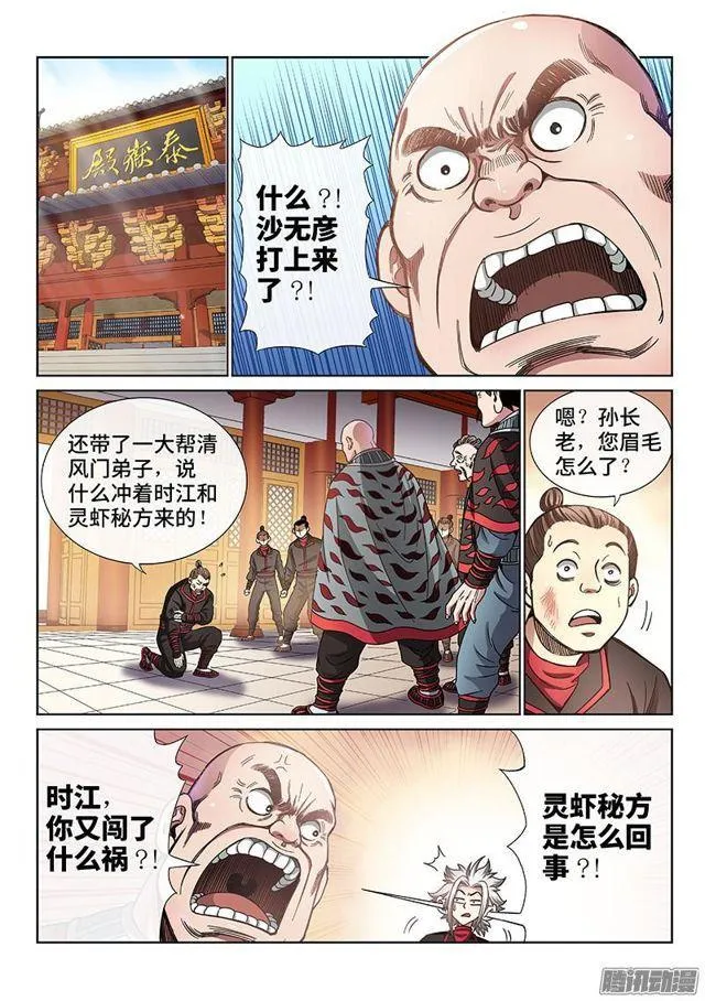 第六十七话·广陵剑 第2页