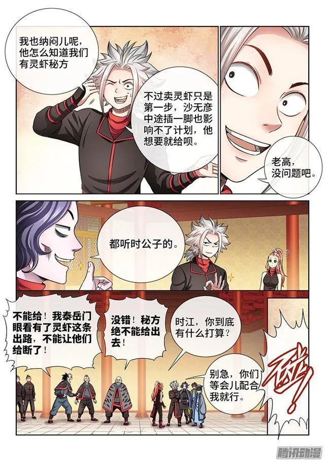 第六十七话·广陵剑 第3页