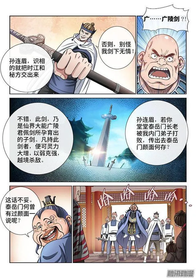 第六十七话·广陵剑 第5页