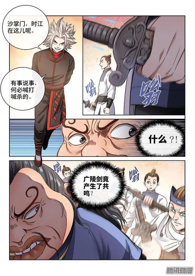 第六十七话·广陵剑 第6页