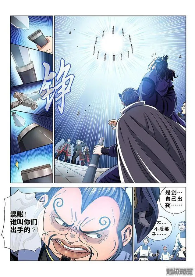第六十七话·广陵剑 第7页