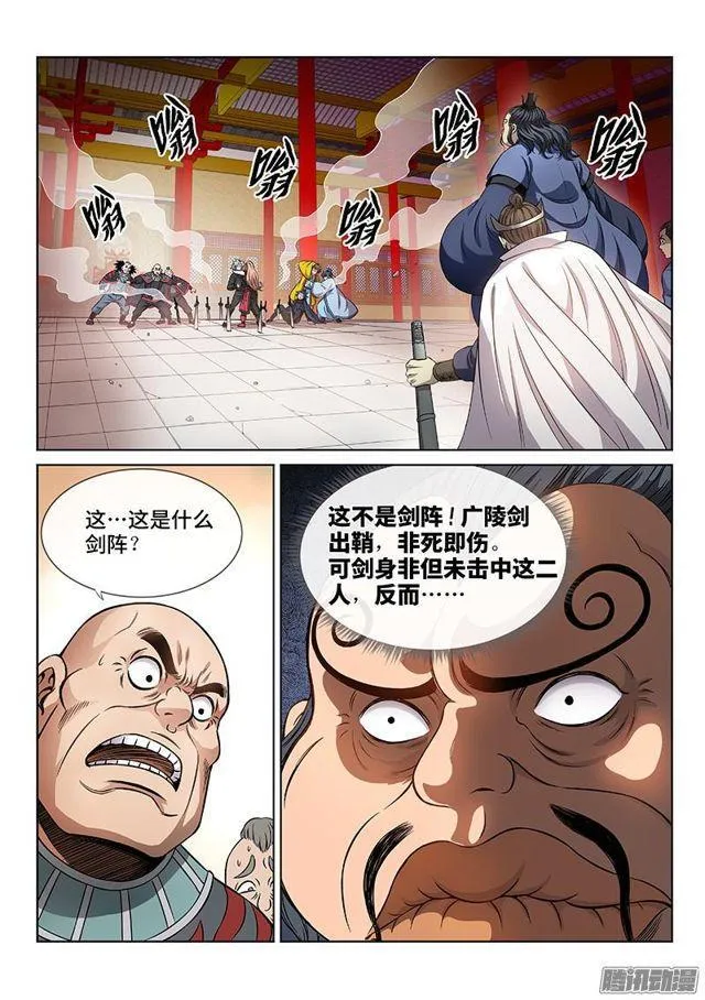 第六十七话·广陵剑 第9页