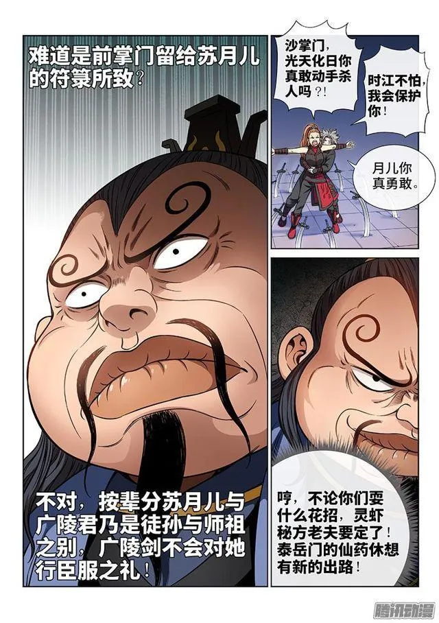第六十七话·广陵剑 第11页