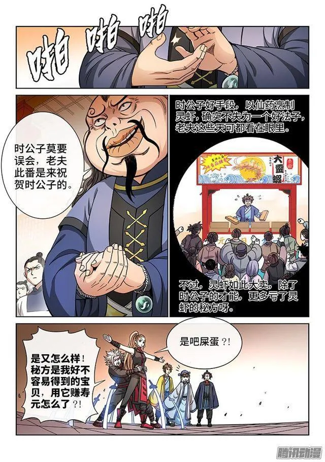 第六十七话·广陵剑 第12页