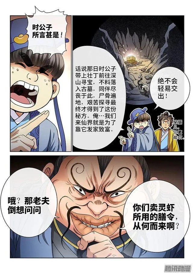 第六十七话·广陵剑 第13页