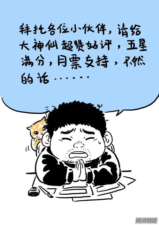 第六十七话·广陵剑 第14页