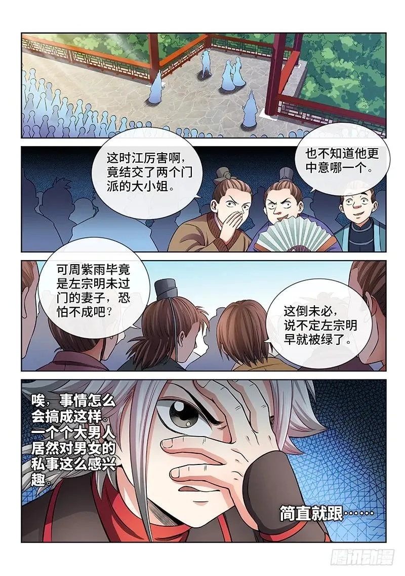 第七十二话·暗流涌动 第2页