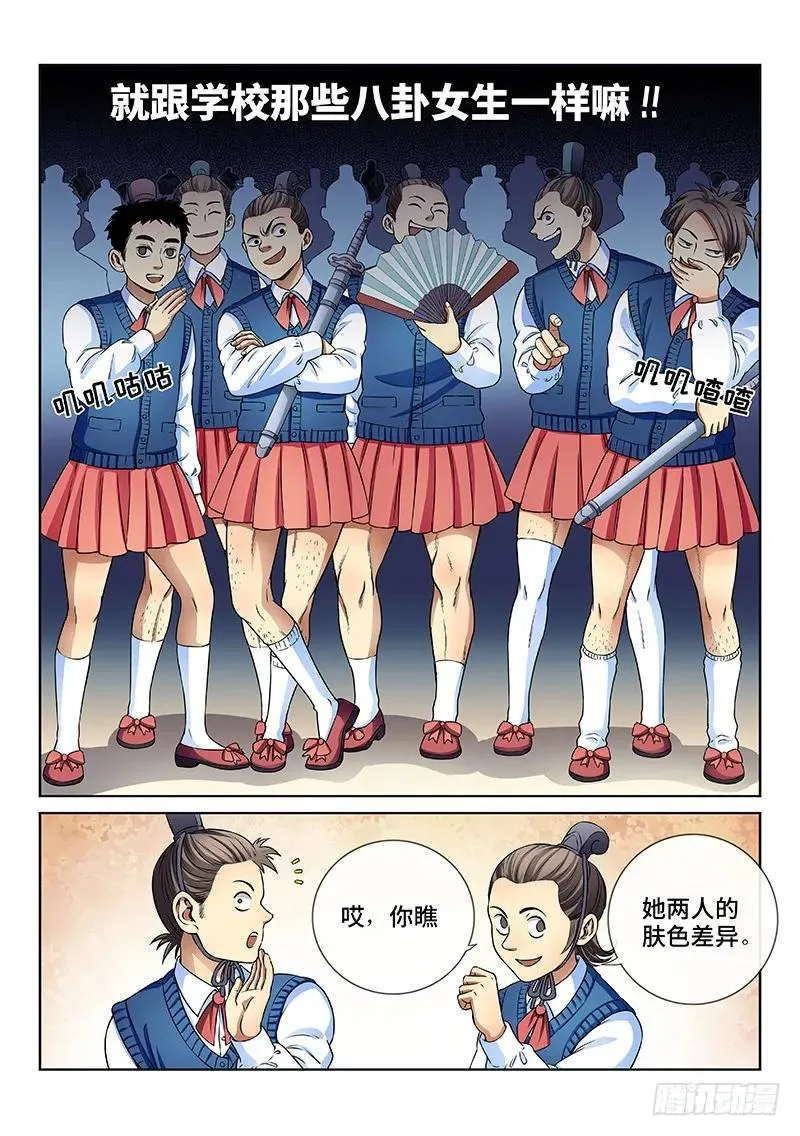 第七十二话·暗流涌动 第3页
