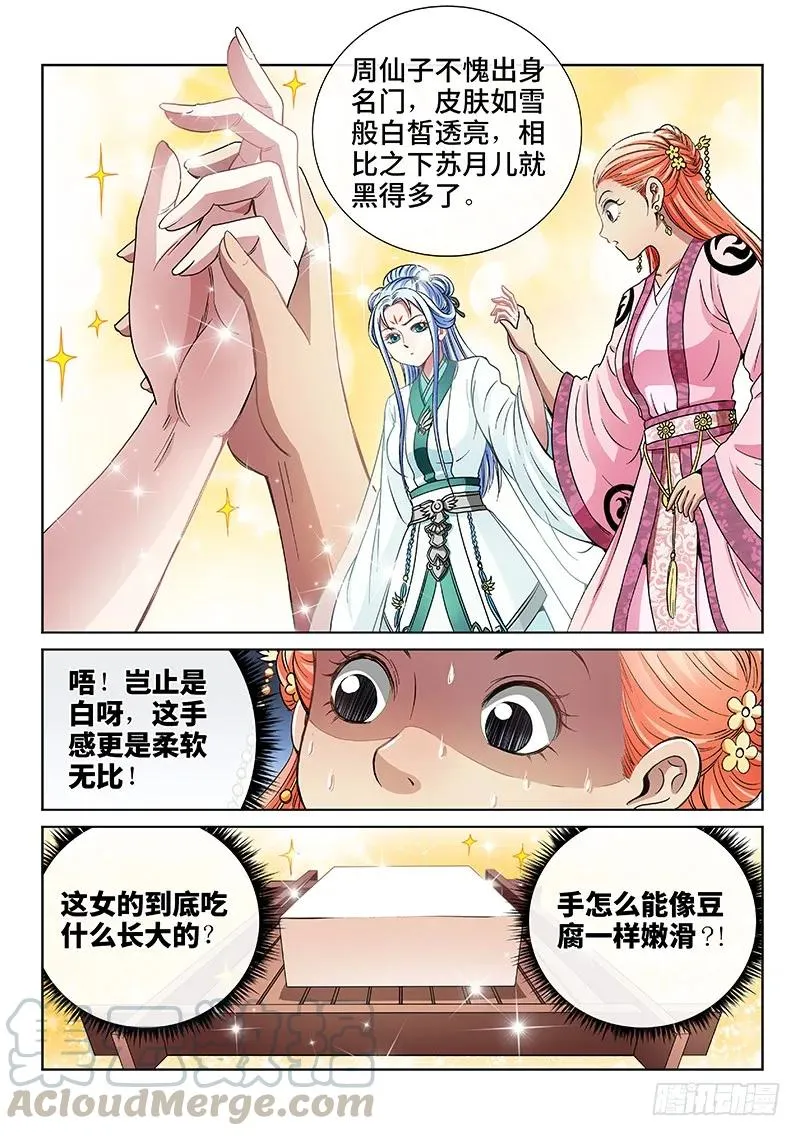 第七十二话·暗流涌动 第4页