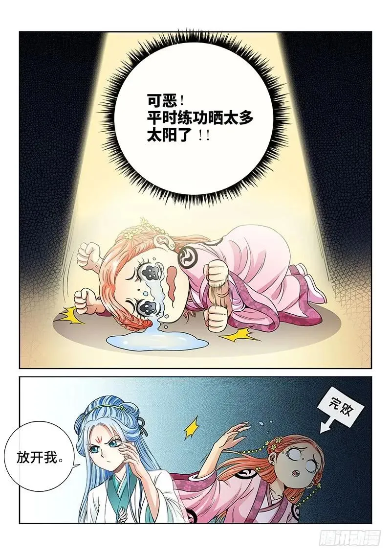 第七十二话·暗流涌动 第5页