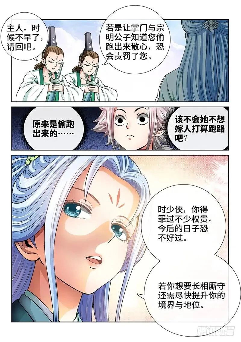 第七十二话·暗流涌动 第6页