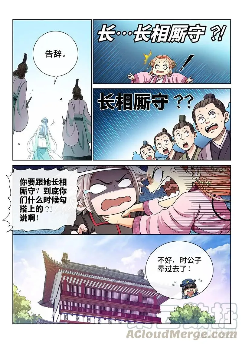 第七十二话·暗流涌动 第7页