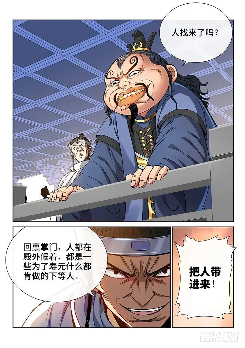 第七十二话·暗流涌动 第9页