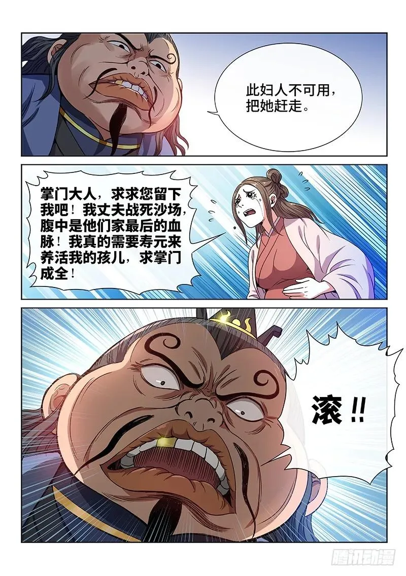 第七十二话·暗流涌动 第11页