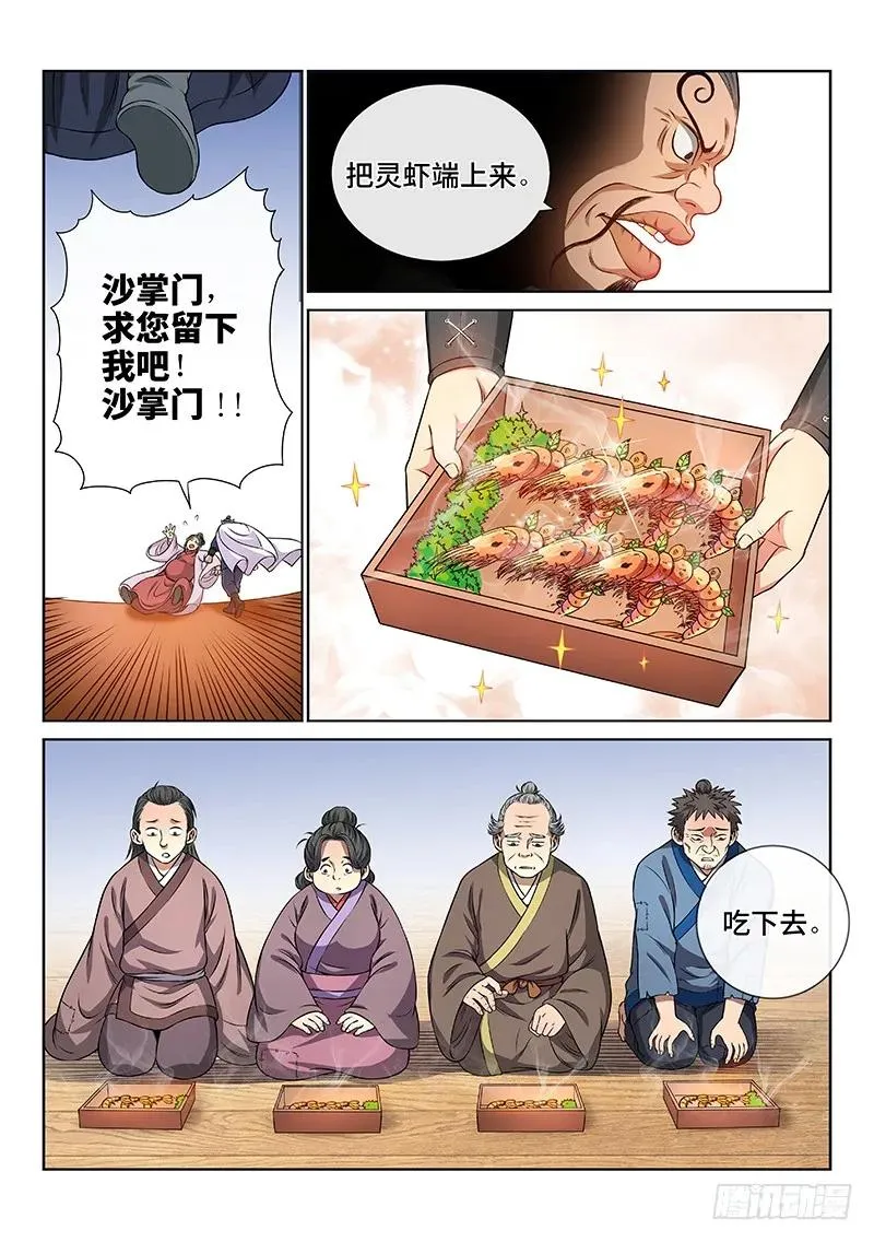 第七十二话·暗流涌动 第12页