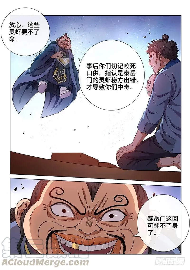 第七十二话·暗流涌动 第13页