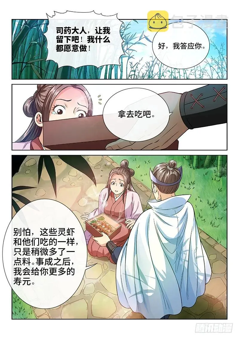第七十二话·暗流涌动 第14页