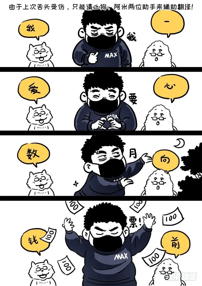 第七十二话·暗流涌动 第15页