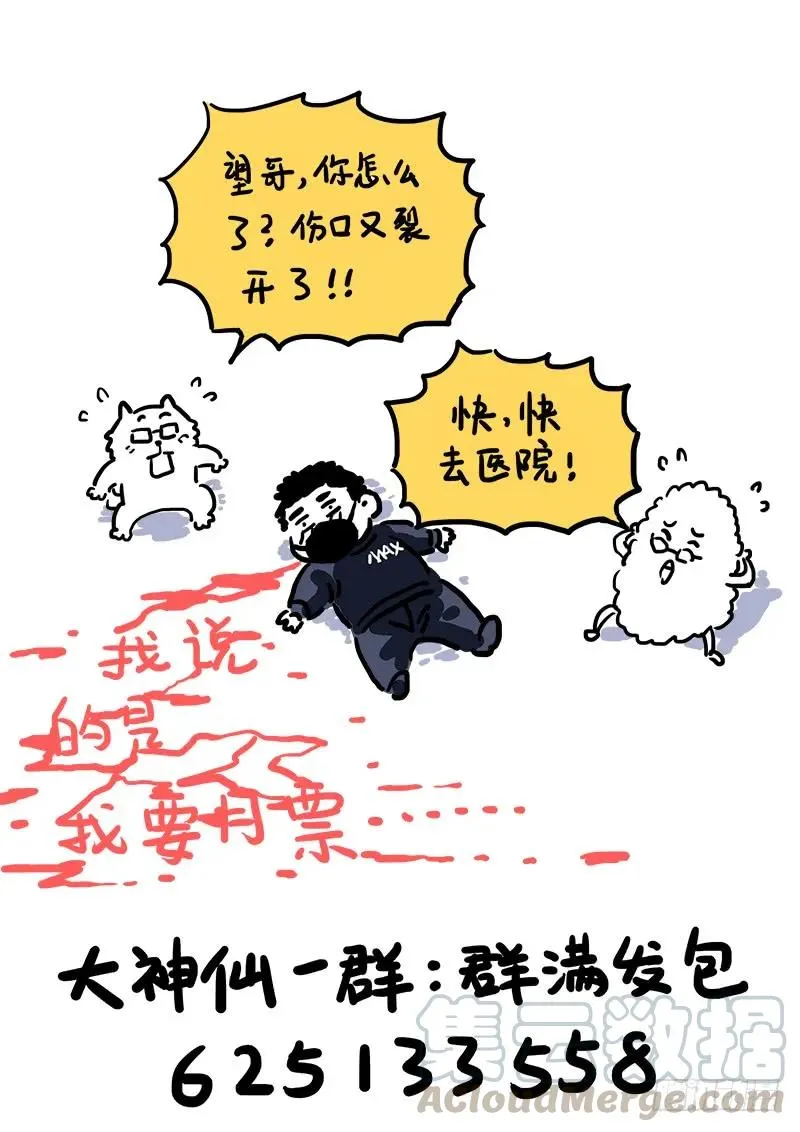 第七十二话·暗流涌动 第16页